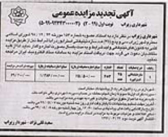 تجدید مزایده، تجدید مزایده سازه تبلیغاتی استرابورد
