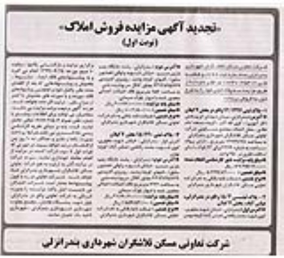 آگهی مزایده،مزایده تجدید فروش سه پلاک ثبتی 14.1446 بخش 7 نوبت اول 