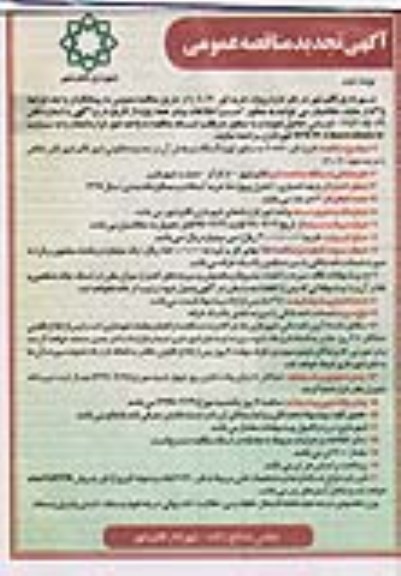 تجدید مناقصه عمومی , تجدید مناقصه خرید قیر 60*70 به منظور تهیه آسفالت - نوبت دوم 