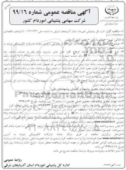 مناقصه خدمات، دبیرخانه و پذیرایی 