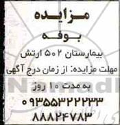 مزایده ، مزایده بوفه