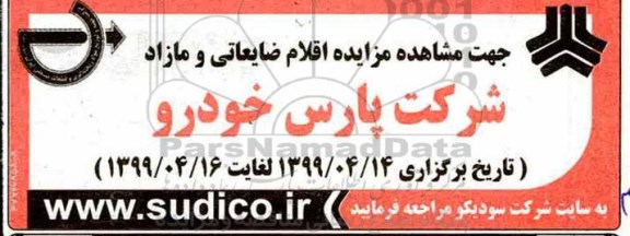 مزایده, مزایده اقلام ضایعاتی و مازاد