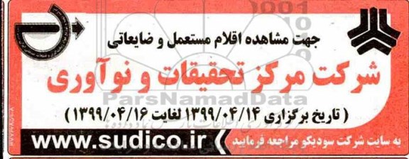مزایده, مزایده اقلام مستعمل و ضایعاتی