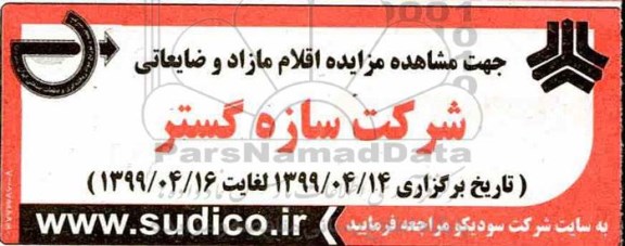 مزایده، مزایده اقلام مازاد و ضایعاتی