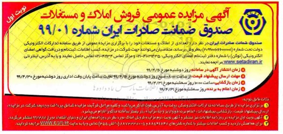 مزایده  ،مزایده فروش املاک و مستغلات