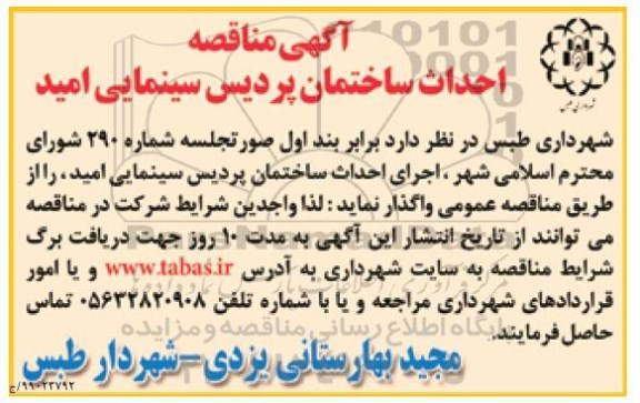 مناقصه احداث ساختمان پردیس سینمایی 