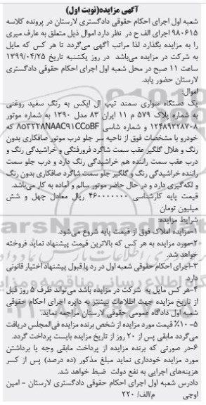 مزایده ، مزایده فروش یک دستگاه سواری سمند