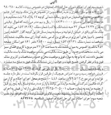 مزایده،مزایده  22.37 حبه از 72 حبه ششدانگ پلاک 