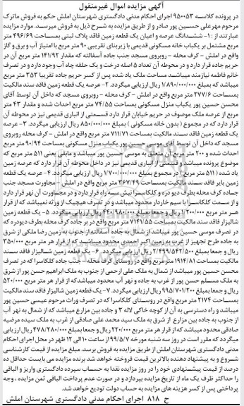 مزایده،مزایده ششدانگ عرصه و اعیان یک قطعه زمین 496.69 مترمربع