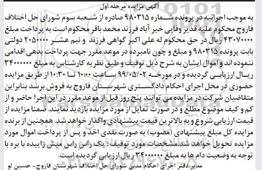 مزایده , مزایده یک راس میش زاییده با بره 