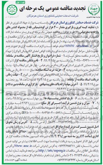 تجدید مناقصه، تجدید مناقصه تخلیه، کیسه گیری و بارگیری مقدار 300 هزار تن کود شیمیایی فله 
