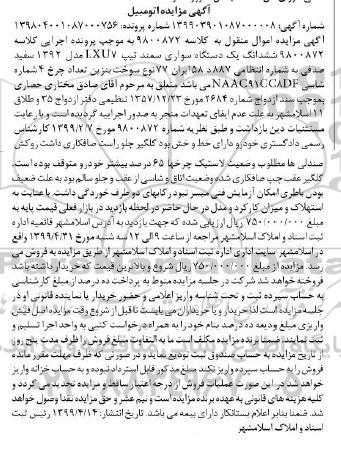 مزایده فروش یکدستگاه سواری سمند