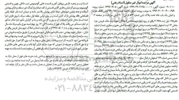 مزایده،مزایده ششدانگ عرصه و اعیان یکباب خانه 451.29 مترمربع 