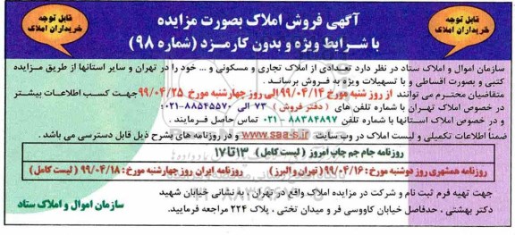 مزایده،مزایده فروش املاک تجاری و مسکونی