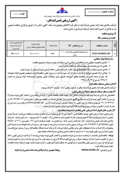 رزیابی کیفی پمپ عمودی مخصوص واتر جت 1000 باری	