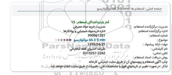 مناقصه ,مناقصه مولکولارسیو