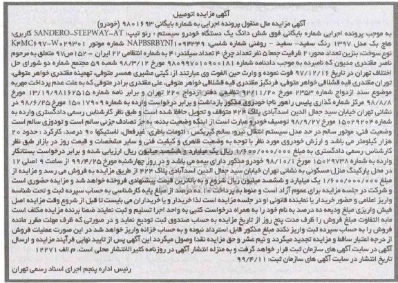 مزایده فروش یکدستگاه رنو هاچ بک مدل 1397