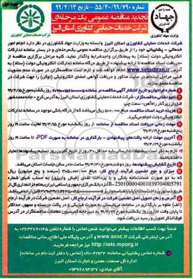 مناقصه , مناقصه انجام امور خدماتی - پشتیبانی