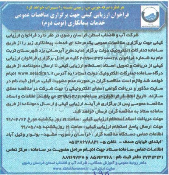 فراخوان، فراخوان طرح آبرسانی- نوبت دوم 