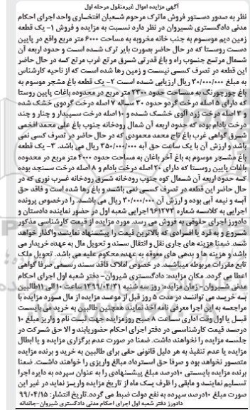 مزایده،مزایده یک قطعه زمین دیم 6000 مترمربع مرحله اول