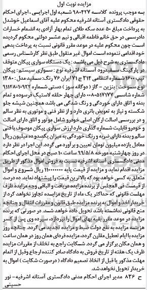 مزایده ، مزایده پیکان تیپ 1600