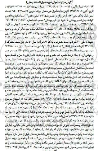 آگهی مزایده ،مزایده ششدانگ پلاک ثبتی 1142 فرعی 