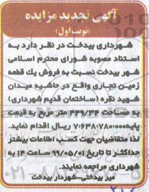 مزایده ، مزایده فروش یک قطعه زمین 449.34 مترمربع نوبت اول