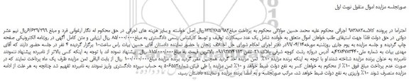 مزایده، مزایده فروش یک عدد سیمکارت 