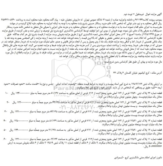 مزایده، مزایده فروش تعدادی ملک 