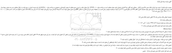 مزایده، مزایده فروش دو دستگاه تانک استیل به ظرفیت هر کدام 50 متر مکعب