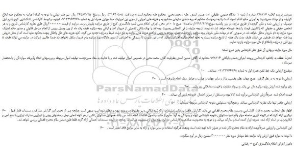 مزایده، مزایده فروش یک خط موبایل همراه اول