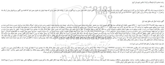 مزایده، مزایده فروش سه دانگ یک واحد مسکونی قولنامه ای 