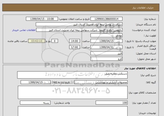 استعلام دستکش معاینه ونیل