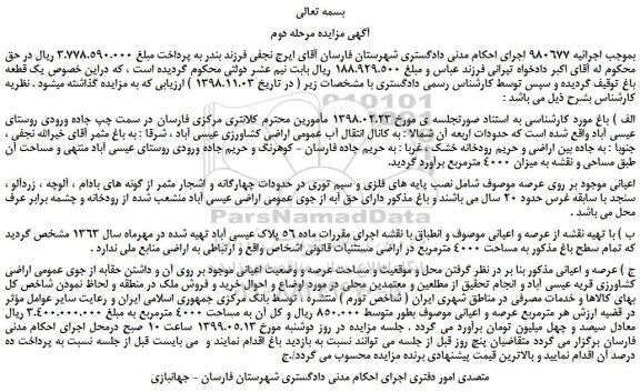 مزایده، مزایده فروش یک قطعه باغ - مرحله دوم