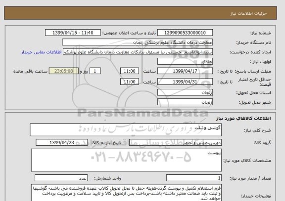 استعلام گوشی و تبلت
