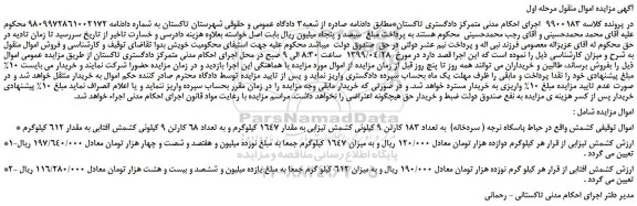 مزایده، مزایده فروش کشمش