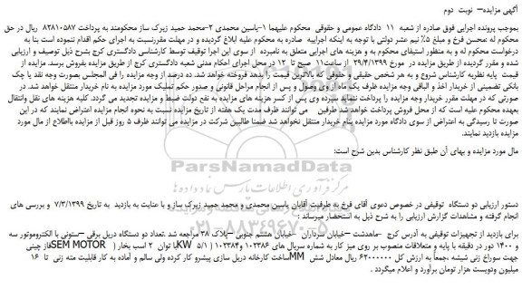 مزایده، مزایده فروش دو دستگاه دریل برقی ستونی با الکتروموتور سه فاز چینی  SEM MOTOR  با توان  2 اسب بخار –  نوبت  دوم 