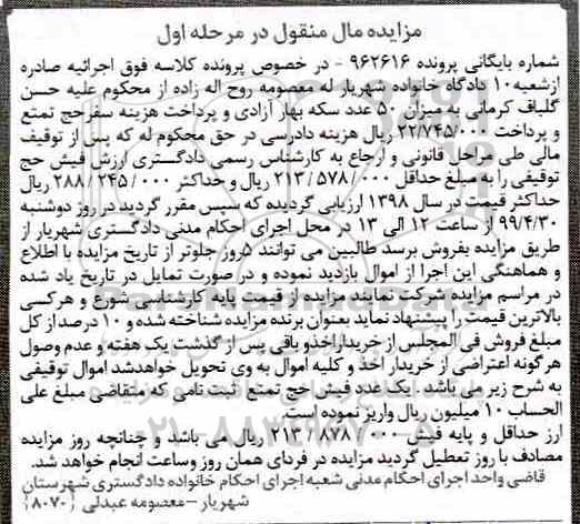 مزایده، مزایده فیش حج تمتع