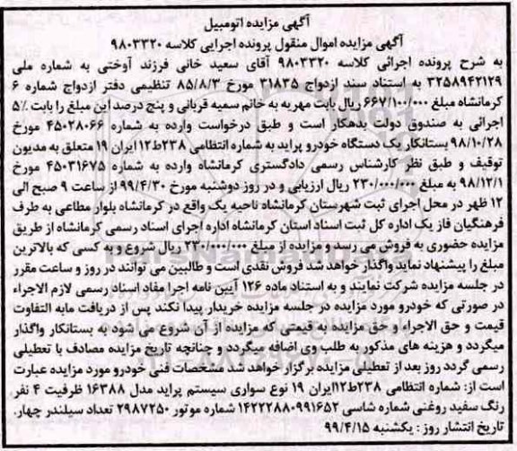 مزایده فروش پراید مدل 1388