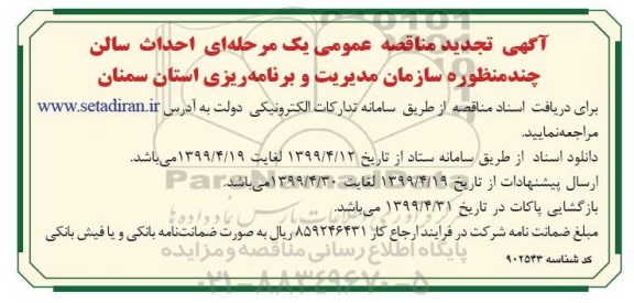 تجدید مناقصه احداث سالن چند منظوره