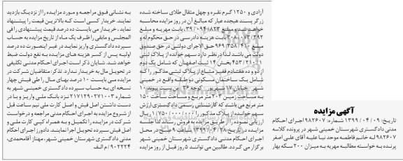آگهی مزایده ،مزایده پلاک ثبتی 453.210.1 بخش 14 