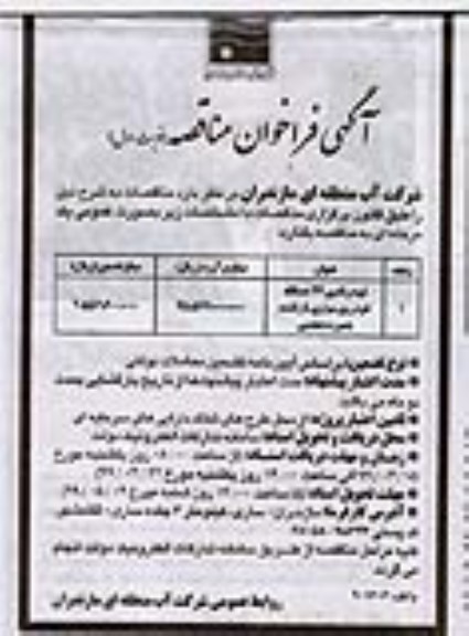 فراخوان تهیه و تامین 27 دستگاه خودروی سواری