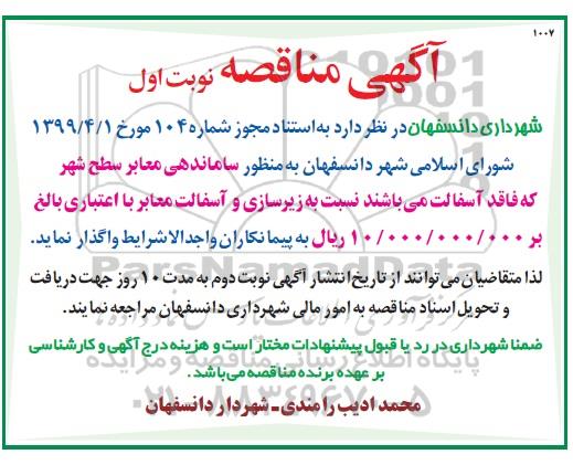 مناقصه ساماندهی معابر سطح شهر 