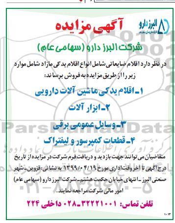 مزایده اقلام ضایعاتی 