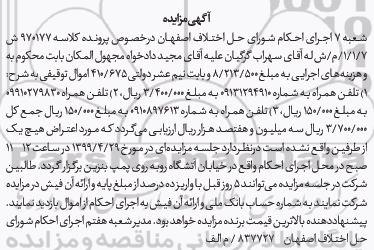مزایده، مزایده تلفن همراه 