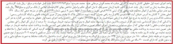 آگهی مزایده،مزایده پلاک ثبتی 6728 فرعی 