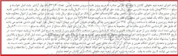 آگهی مزایده،مزایده چهار دانگ یک قطعه زمین 179.97 مترمربع 