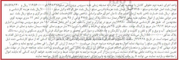 آگهی مزایده،مزایده سه دانگ پلاک ثبتی 4785 فرعی از 45 بخش دوم 