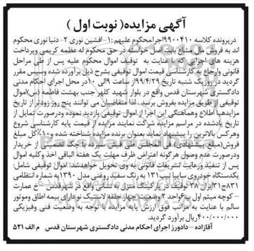 مزایده، مزایده خودرو سواری سایپا