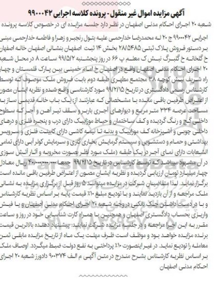 آگهی مزایده،مزایده پلاک ثبتی 28.5485 بخش 14 